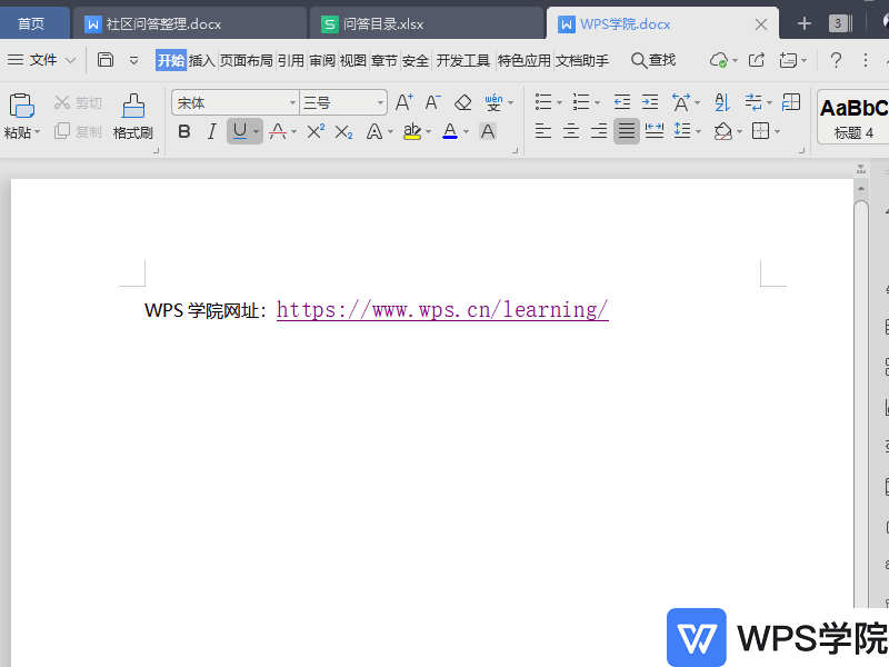 word文档中的超链接如何打开?
