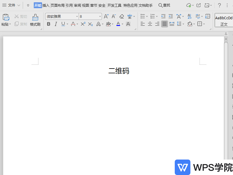 以wps 2019版为例,打开文档,依次点击