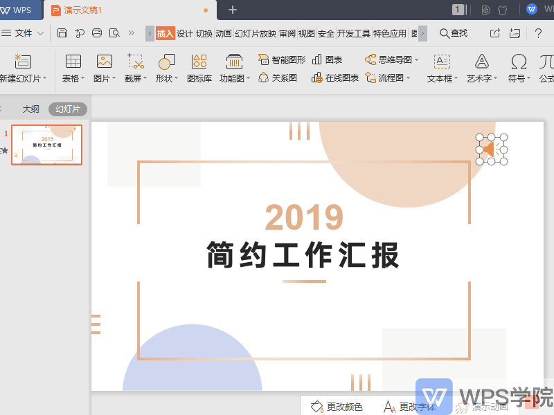 办公 wps 问题解答         幻灯片种怎么调节wps演示(ppt)文件中音频