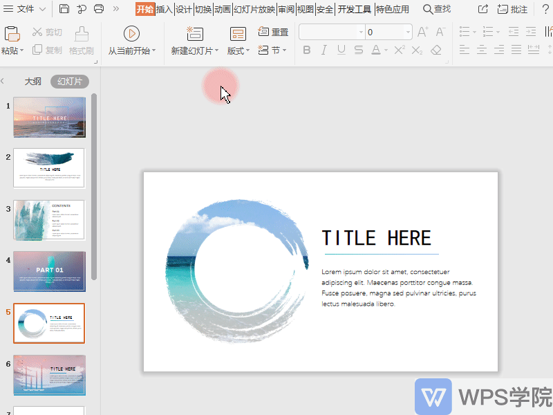 怎么在wps演示(ppt)文件中添加背景音乐?