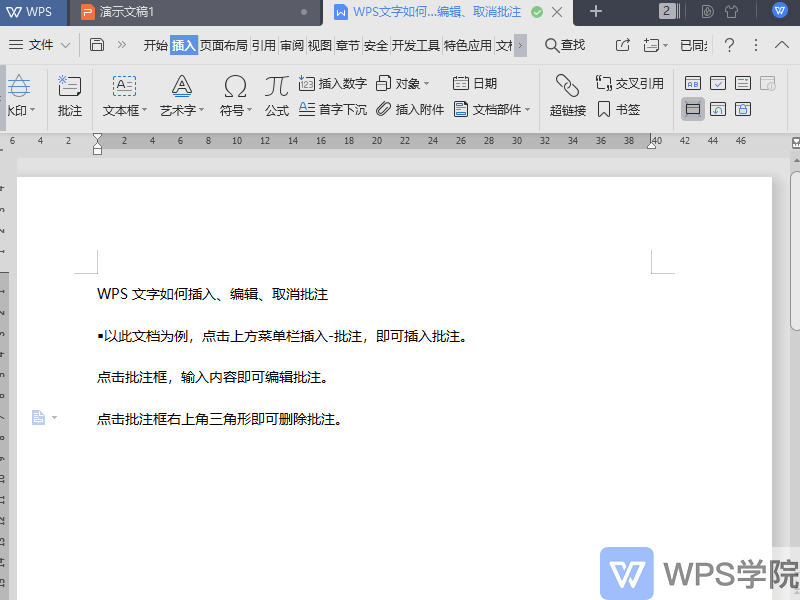 wps文字(word)如何插入,编辑,取消批注?