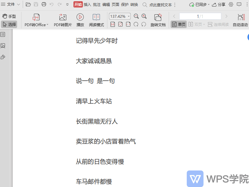 pdf文件如何转为记事本文件?