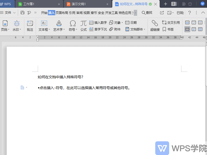 如何在 wps文字(word)中插入特殊符号?