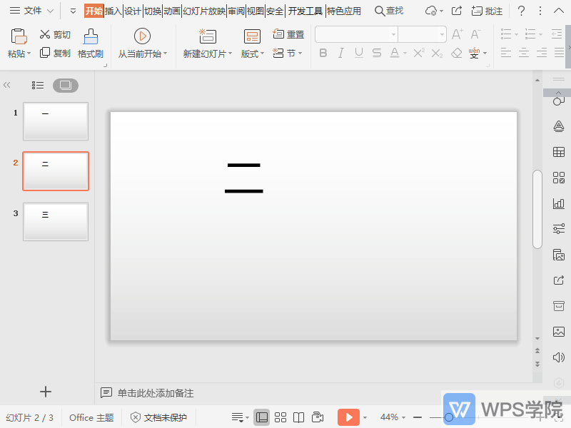 如何在放映ppt时隐藏幻灯片?gif