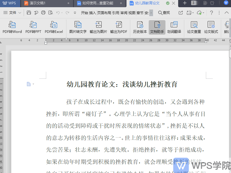 如何使用wps论文查重功能?