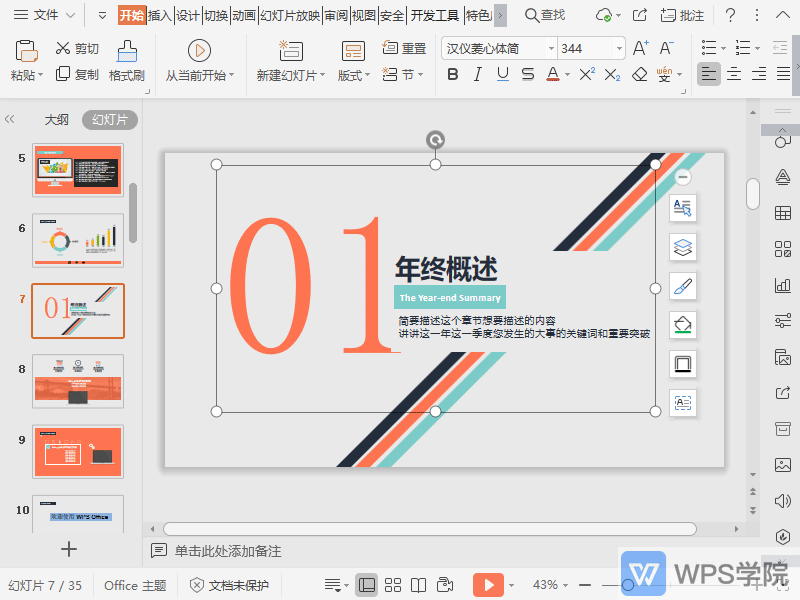 如何设置ppt放映方式?gif