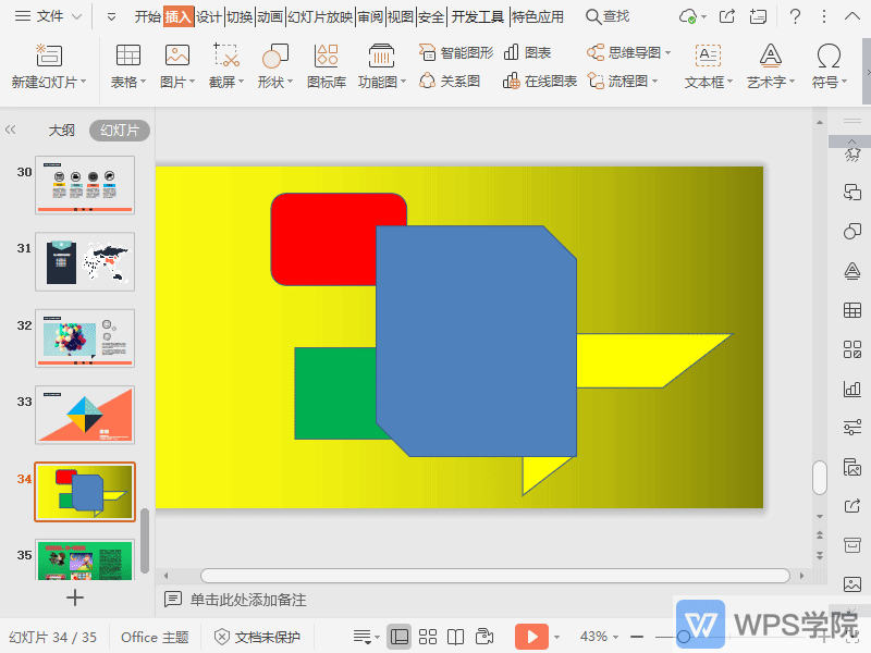如何调整形状在ppt中的叠放顺序?gif