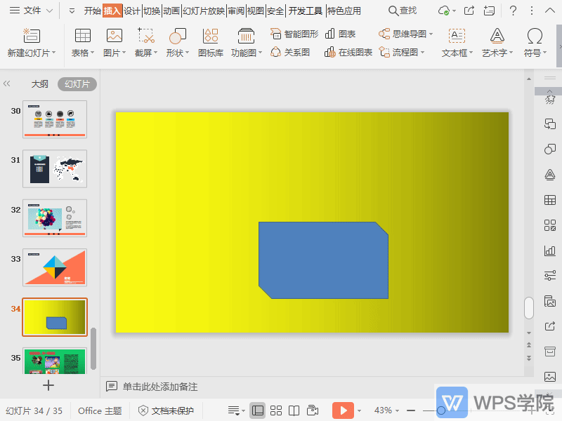 如何调整ppt中形状的高度与宽度?gif