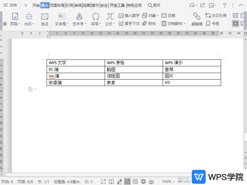如何自定义文档水印?gif