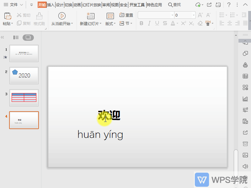 如何将ppt中的简体字转化为繁体字?gif