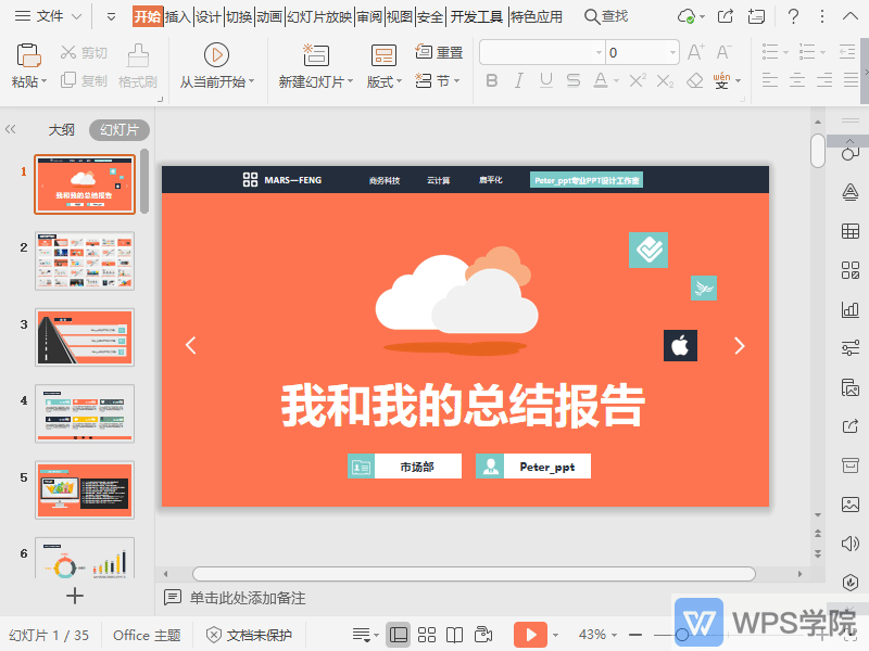 如何批量替换ppt字体?gif