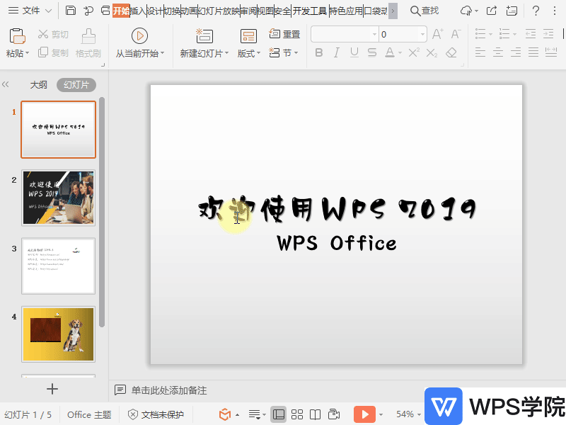 如何调整幻灯片文字之间的字符间距?gif