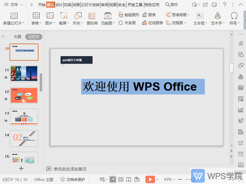 使用wps office打开ppt,选中已插入的文本框,鼠标右键选择