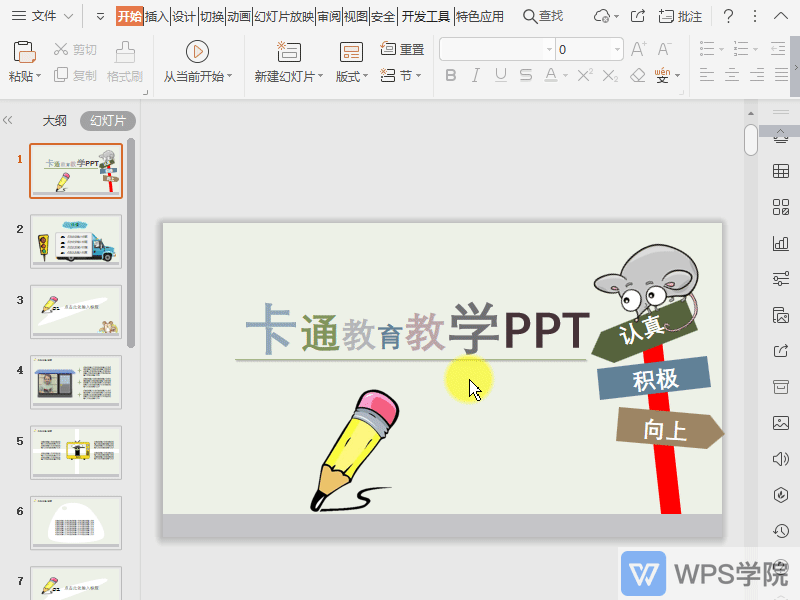 如何在ppt中插入动画?gif