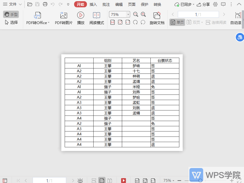 如何将pdf文档转换为excel文件?gif