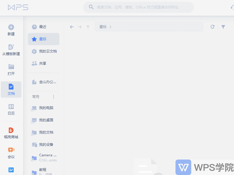 如何将云文档中的文件保存至电脑?