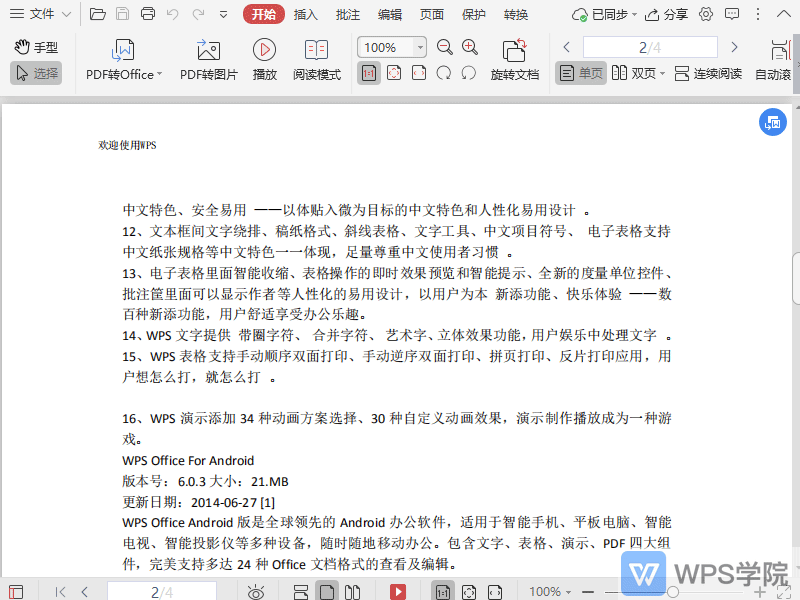 如何将pdf文档转换为word文件?gif