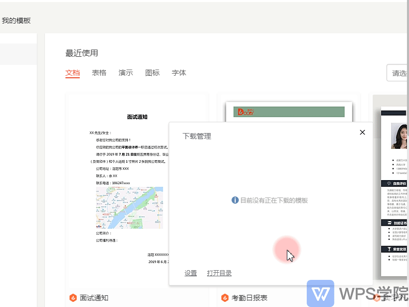 会员到期后已下载的模板是否可以继续使用?