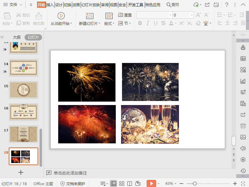 如何对wps演示(ppt)图片进行创意裁剪?