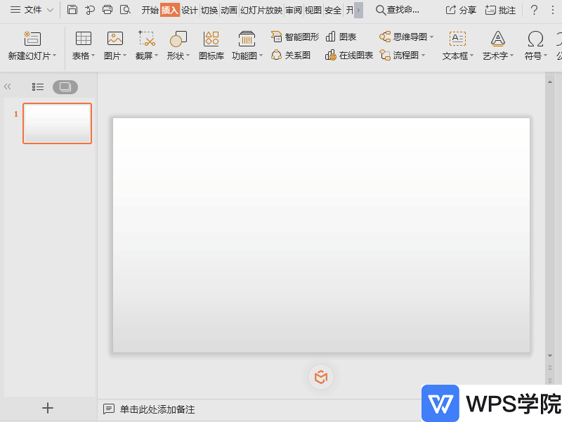 如何在wps演示文件中增加项目个数?
