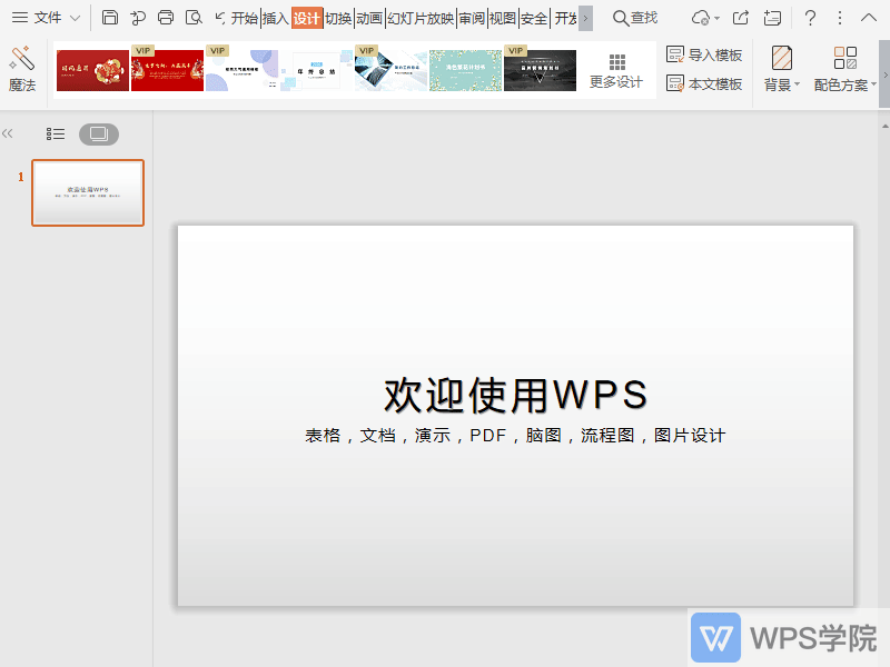 如何使用大纲快速提取ppt中的文字?