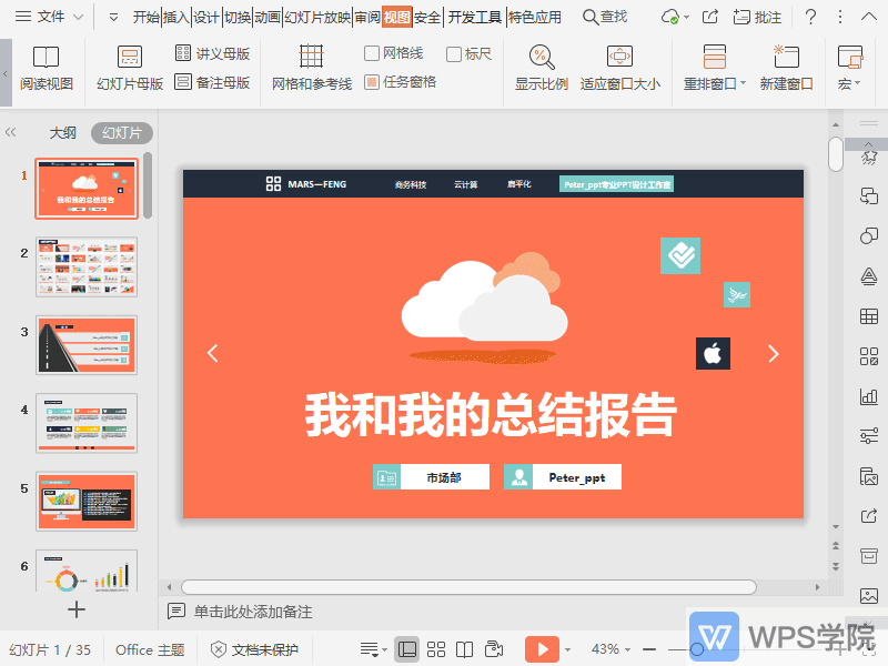 如何使用ppt模板统一背景?gif