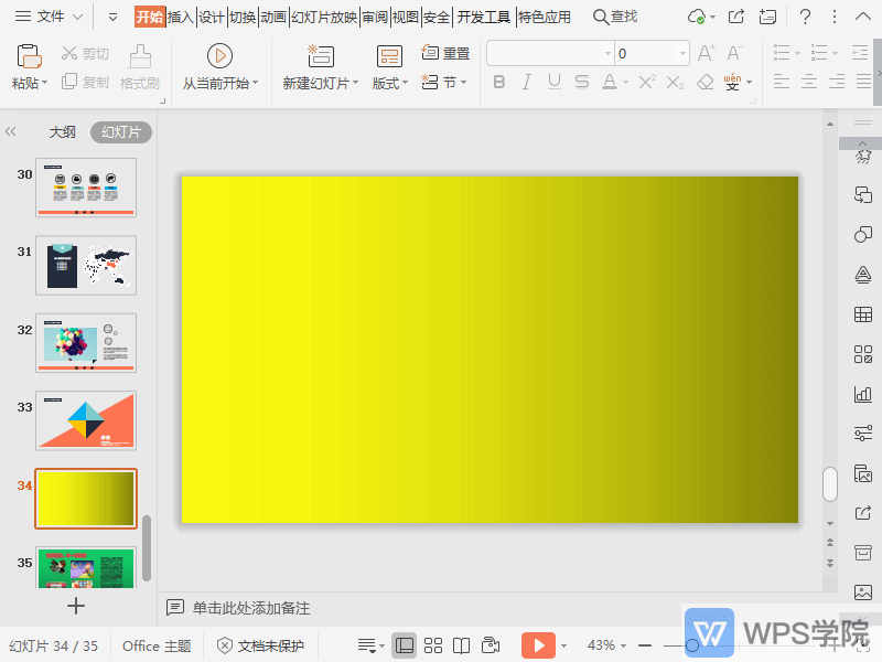 如何在ppt中插入形状?gif