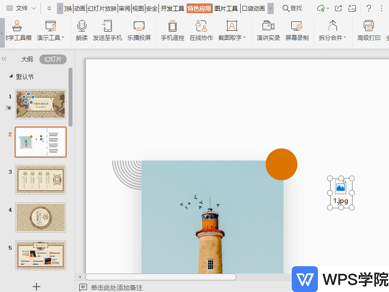 多个幻灯片怎么进行合并? 蓉儿131420 2020-08-31 11:11