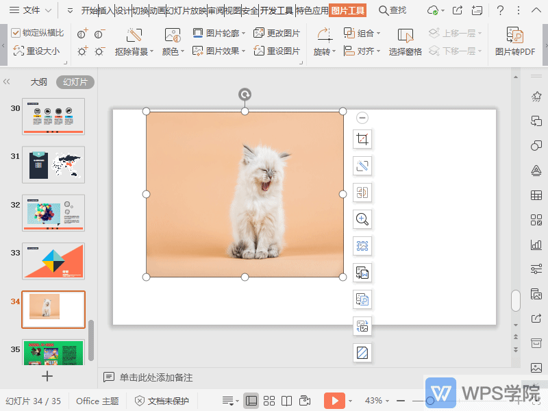 如何在ppt中抠除图片背景?gif