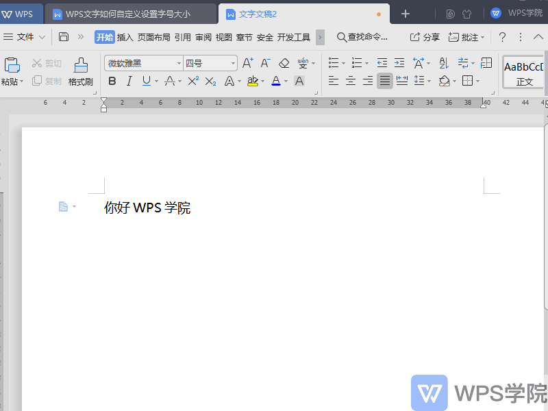 wps文字(word)怎么自定义设置字号篌小?