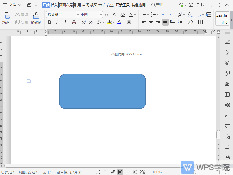 如何设置文档中插入的形状效果?gif