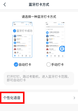考勤机蓝牙打卡如何设置个性化语音?