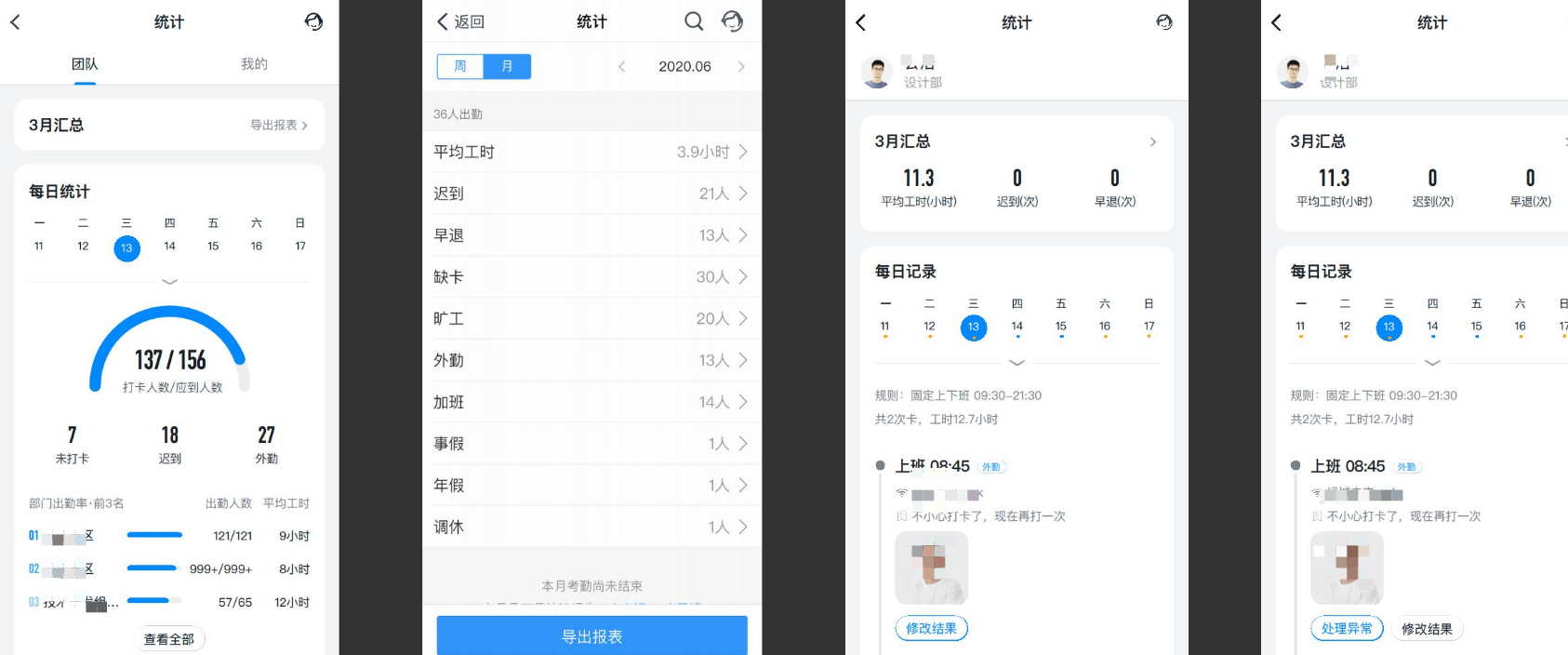 钉钉新版考勤介绍? - 爱学艺