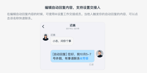 钉钉有自动回复吗?