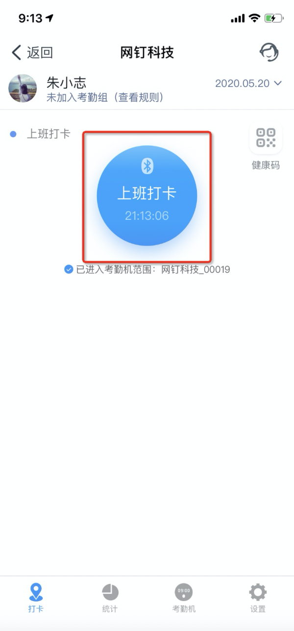 注意:需员工所属考勤组已开启选定智点b1打卡.