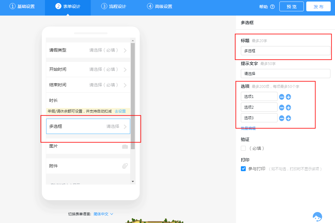 多选框有什么用?
