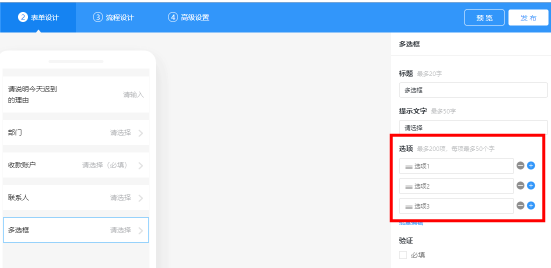 审批模板中如何设置多选?